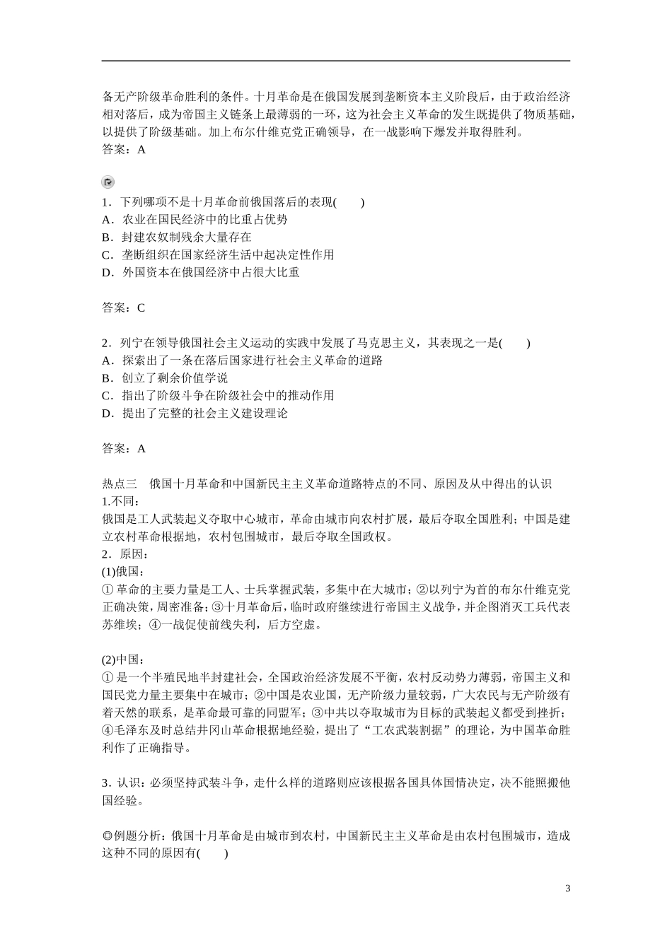 【金版学案】2014-2015高中历史 专题八 解放人类的阳光大道专题整合 人民版必修1_第3页