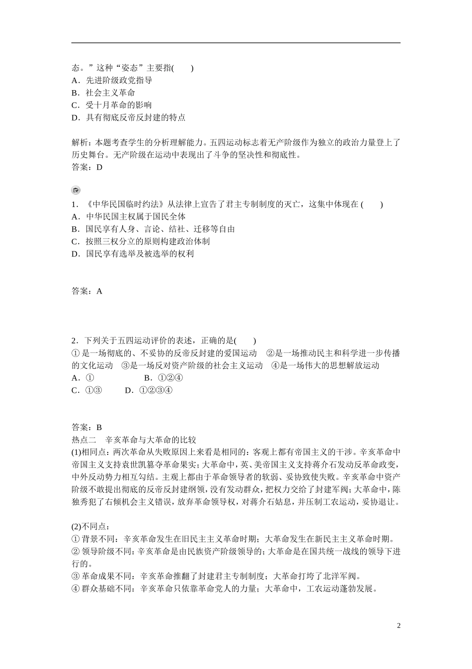 【金版学案】2014-2015高中历史 专题三 近代中国的民主革命专题整合 人民版必修1_第2页