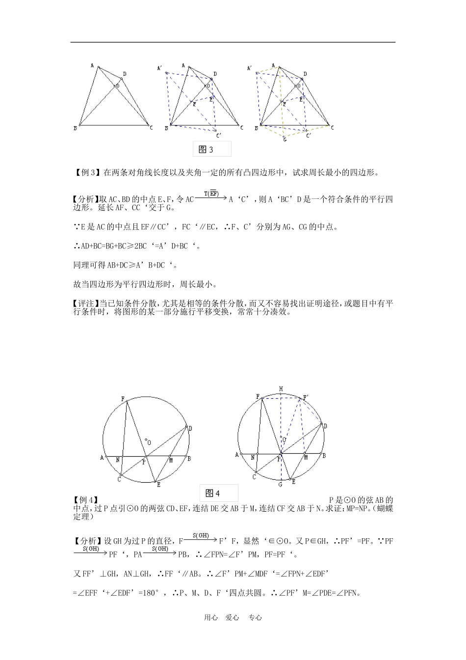安徽省高三数学竞赛名师专题讲座：几何变换新人教版_第3页