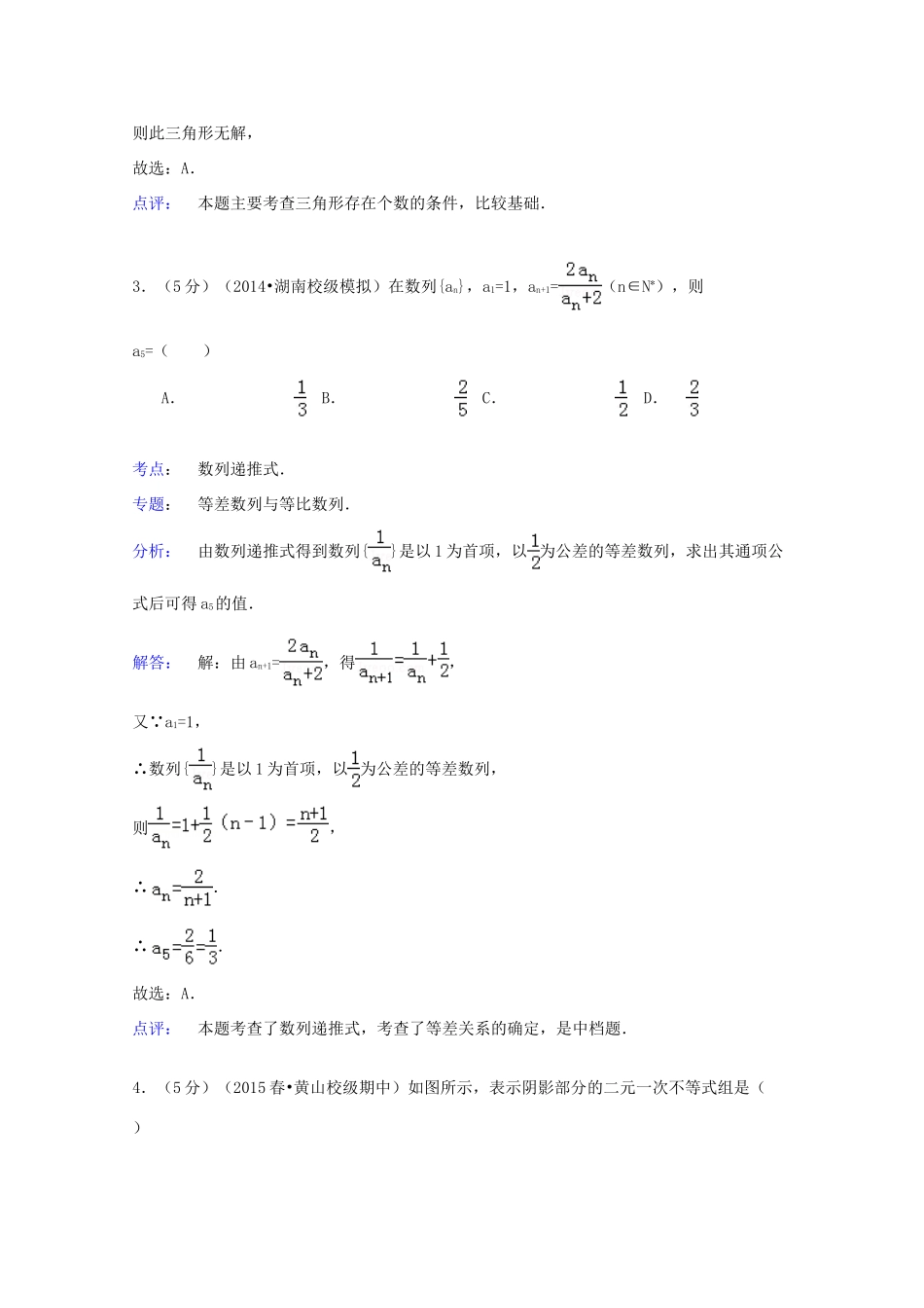 安徽省黄山市屯溪一中高一数学下学期期中试卷（含解析）-人教版高一全册数学试题_第2页