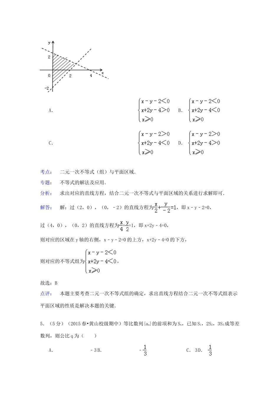 安徽省黄山市屯溪一中高一数学下学期期中试卷（含解析）-人教版高一全册数学试题_第3页