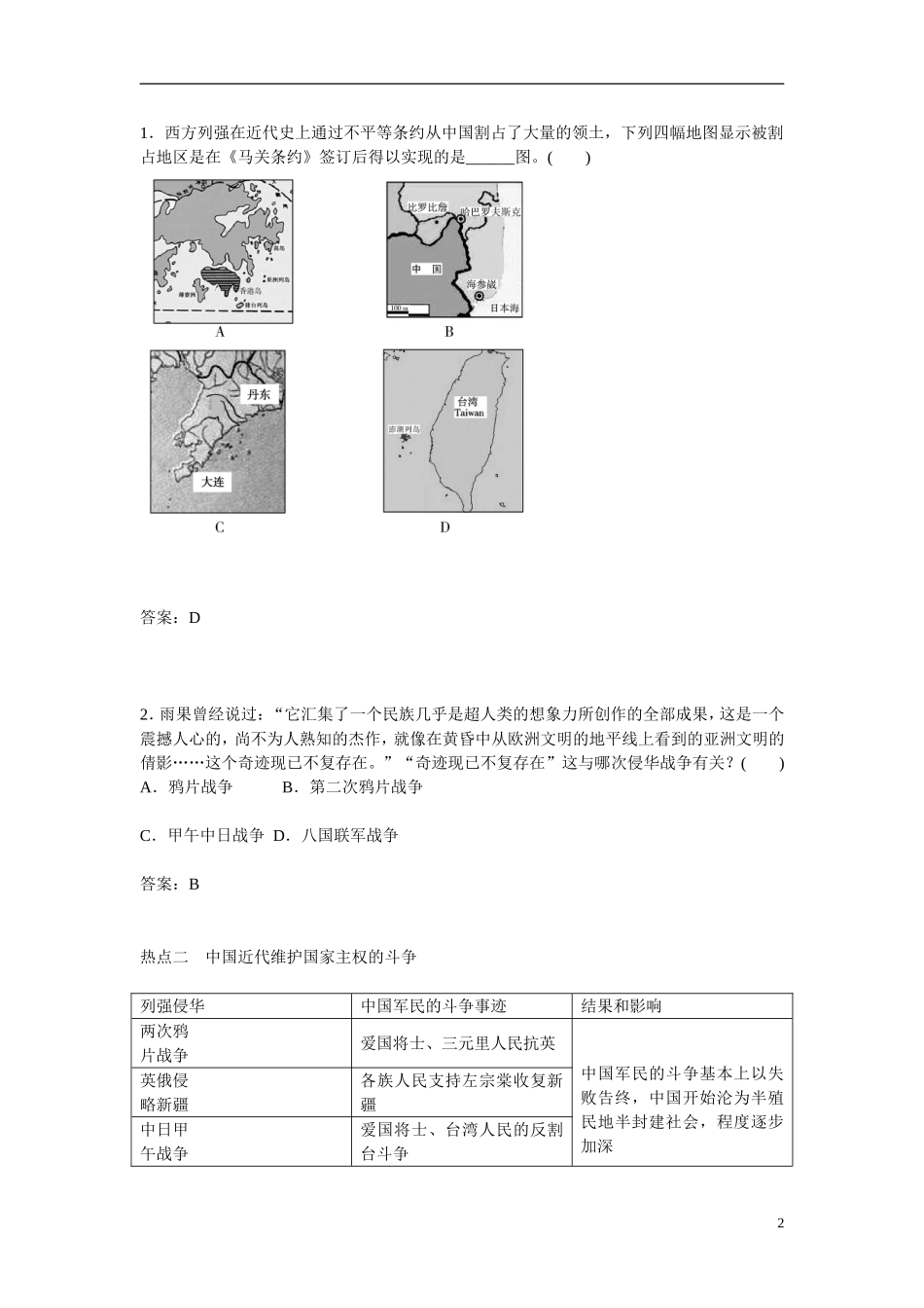 【金版学案】2014-2015高中历史 专题二 近代中国维护国家主权的斗争专题整合 人民版必修1_第2页
