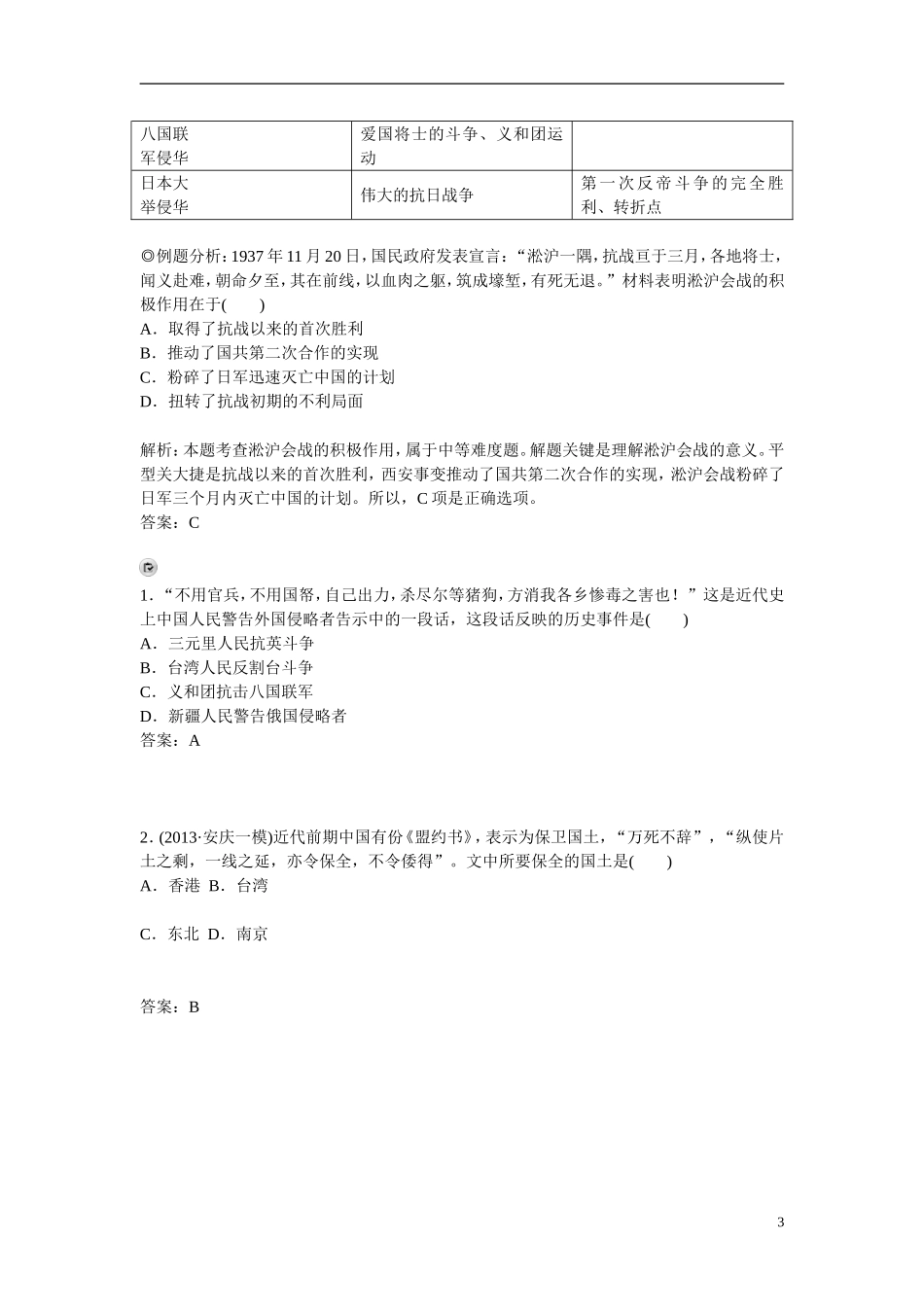 【金版学案】2014-2015高中历史 专题二 近代中国维护国家主权的斗争专题整合 人民版必修1_第3页