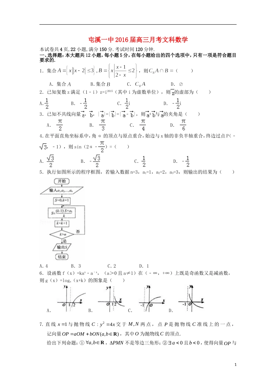 安徽省黄山市屯溪一中高三数学上学期期中试题 文-人教版高三全册数学试题_第1页