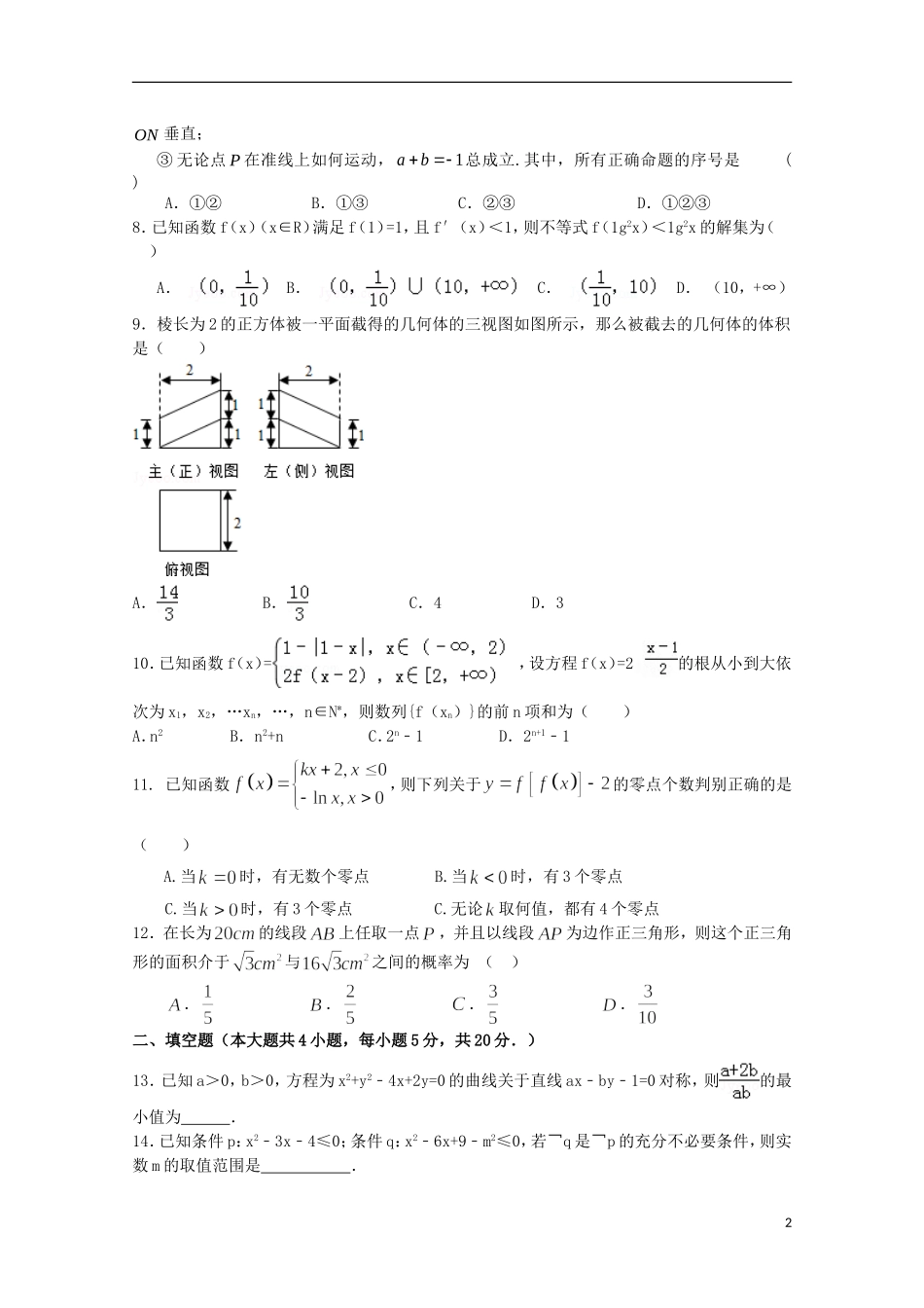 安徽省黄山市屯溪一中高三数学上学期期中试题 文-人教版高三全册数学试题_第2页