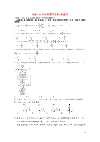 安徽省黄山市屯溪一中高三数学上学期期中试题 文-人教版高三全册数学试题