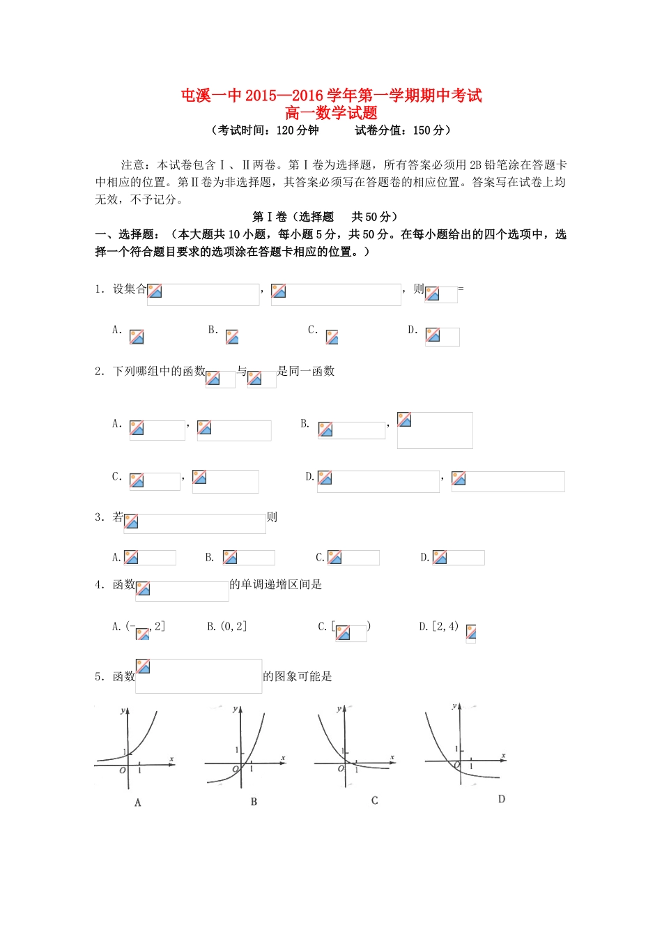 安徽省黄山市屯溪一中高一数学上学期期中试题-人教版高一全册数学试题_第1页