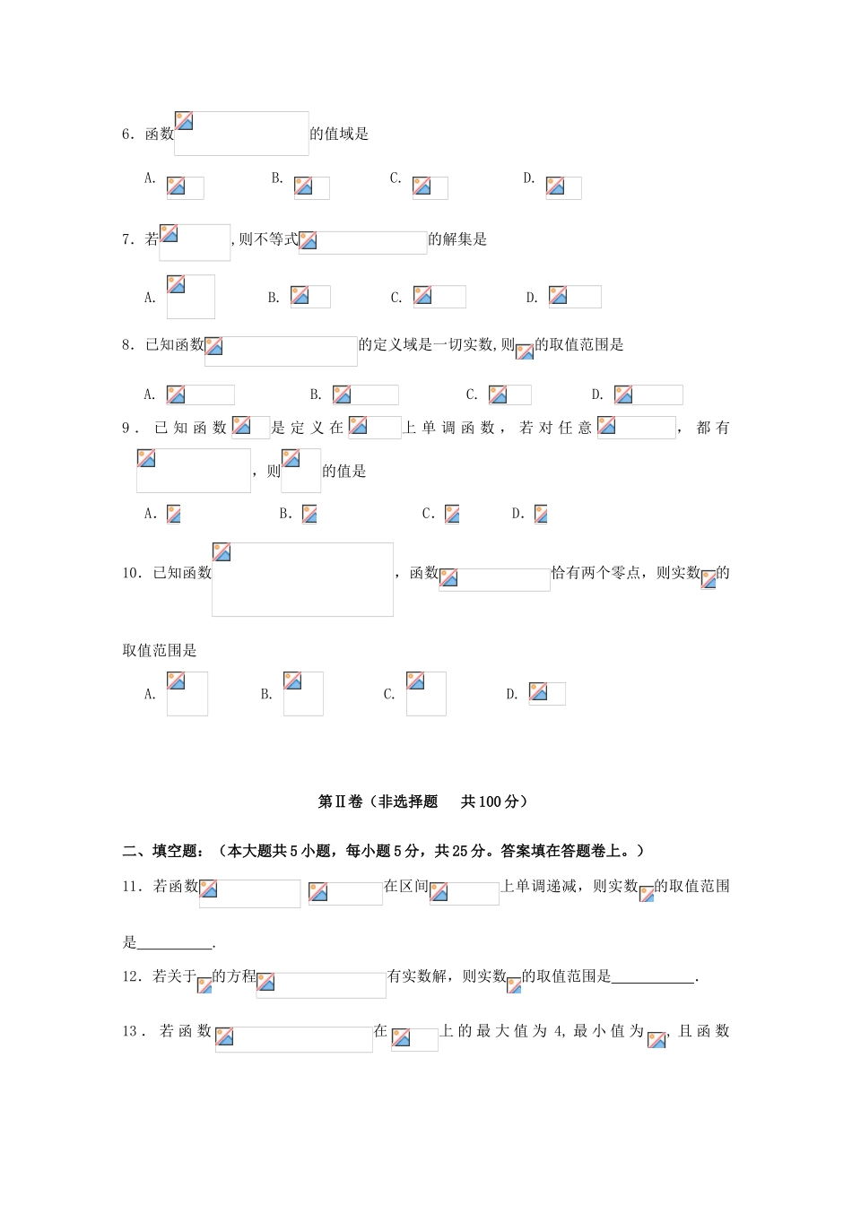 安徽省黄山市屯溪一中高一数学上学期期中试题-人教版高一全册数学试题_第2页