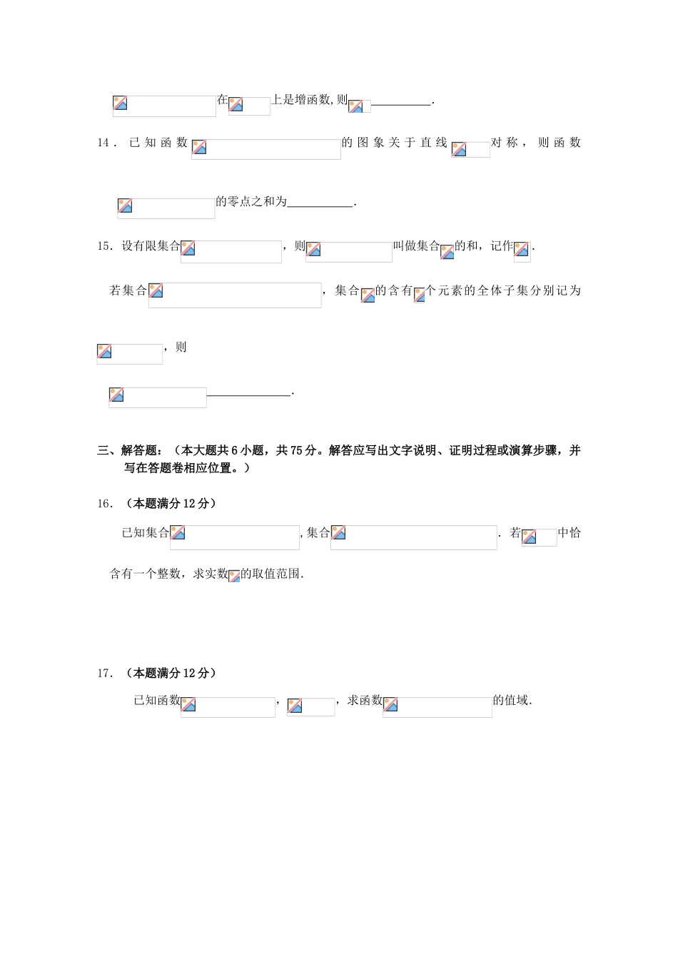 安徽省黄山市屯溪一中高一数学上学期期中试题-人教版高一全册数学试题_第3页