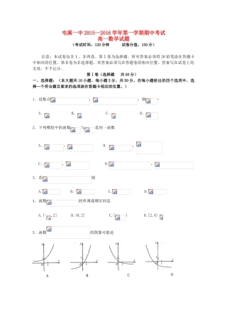 安徽省黄山市屯溪一中高一数学上学期期中试题-人教版高一全册数学试题