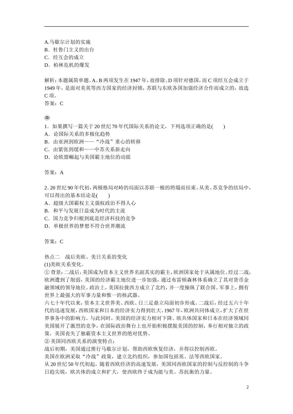 【金版学案】2014-2015高中历史 专题九 当今世界政治格局的多极化趋势专题整合 人民版必修1_第2页