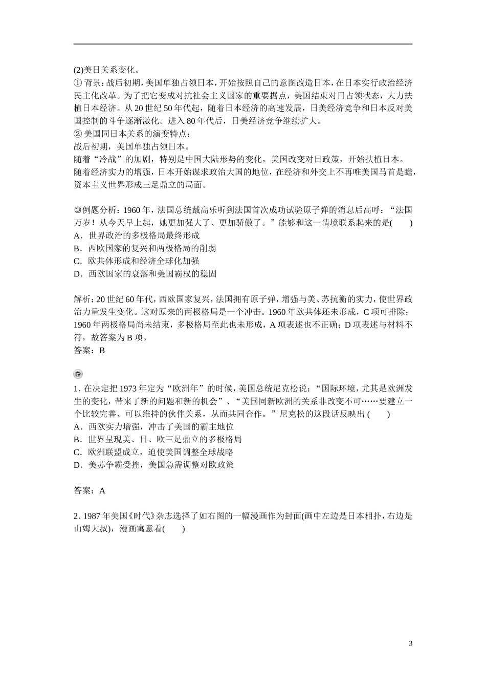 【金版学案】2014-2015高中历史 专题九 当今世界政治格局的多极化趋势专题整合 人民版必修1_第3页