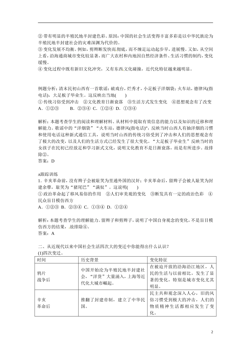 【金版学案】2014-2015学年高中历史 专题四 中国近现代社会生活的变迁专题整合 人民版必修2_第2页