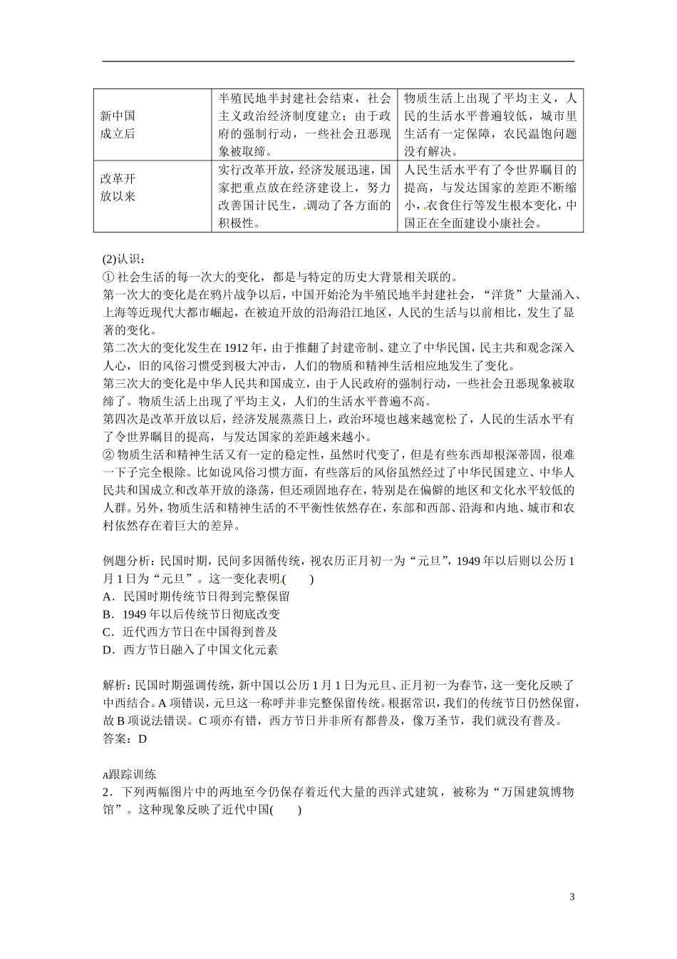【金版学案】2014-2015学年高中历史 专题四 中国近现代社会生活的变迁专题整合 人民版必修2_第3页