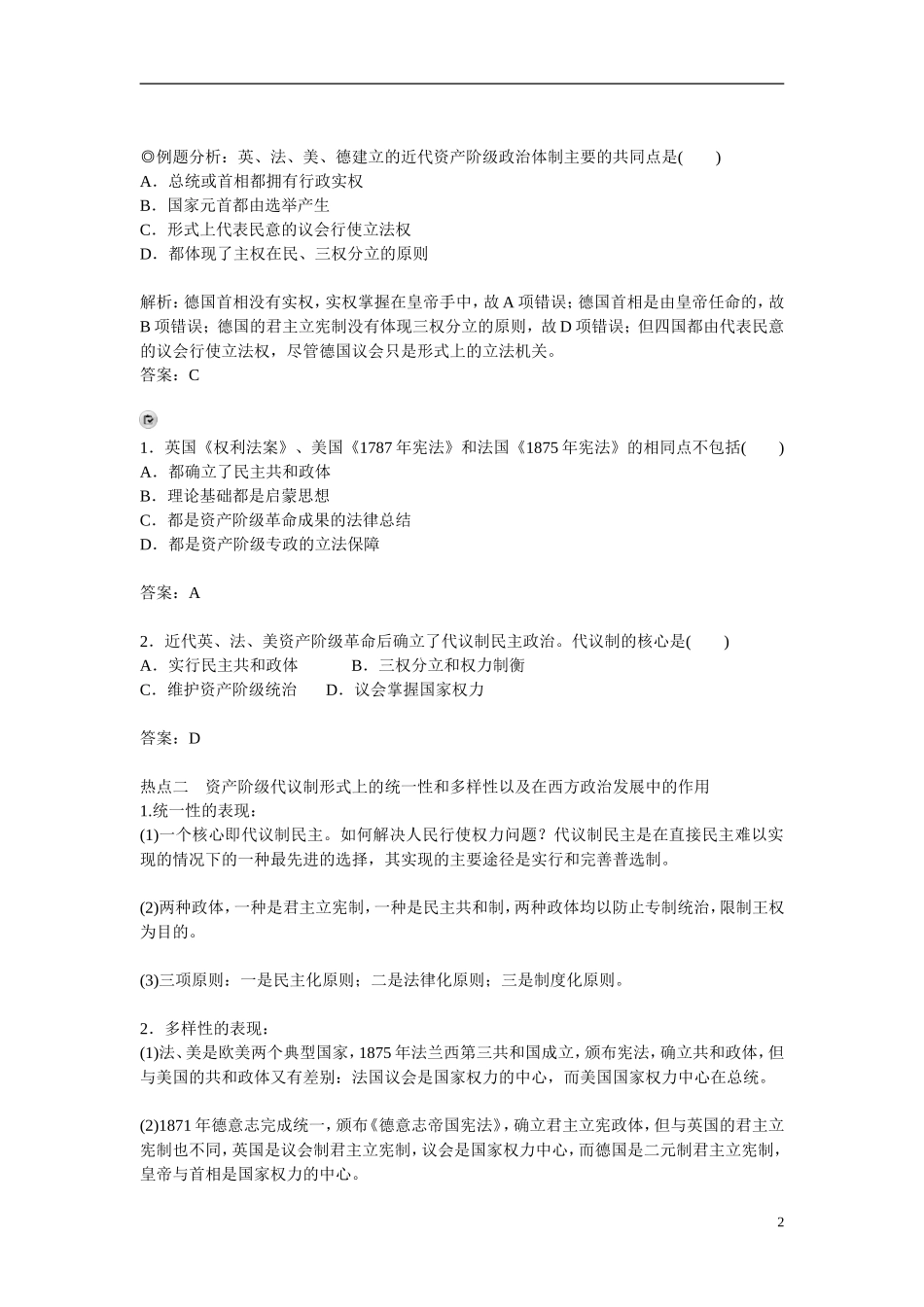 【金版学案】2014-2015高中历史 专题七 近代西方民主政治的确立与发展专题整合 人民版必修1_第2页