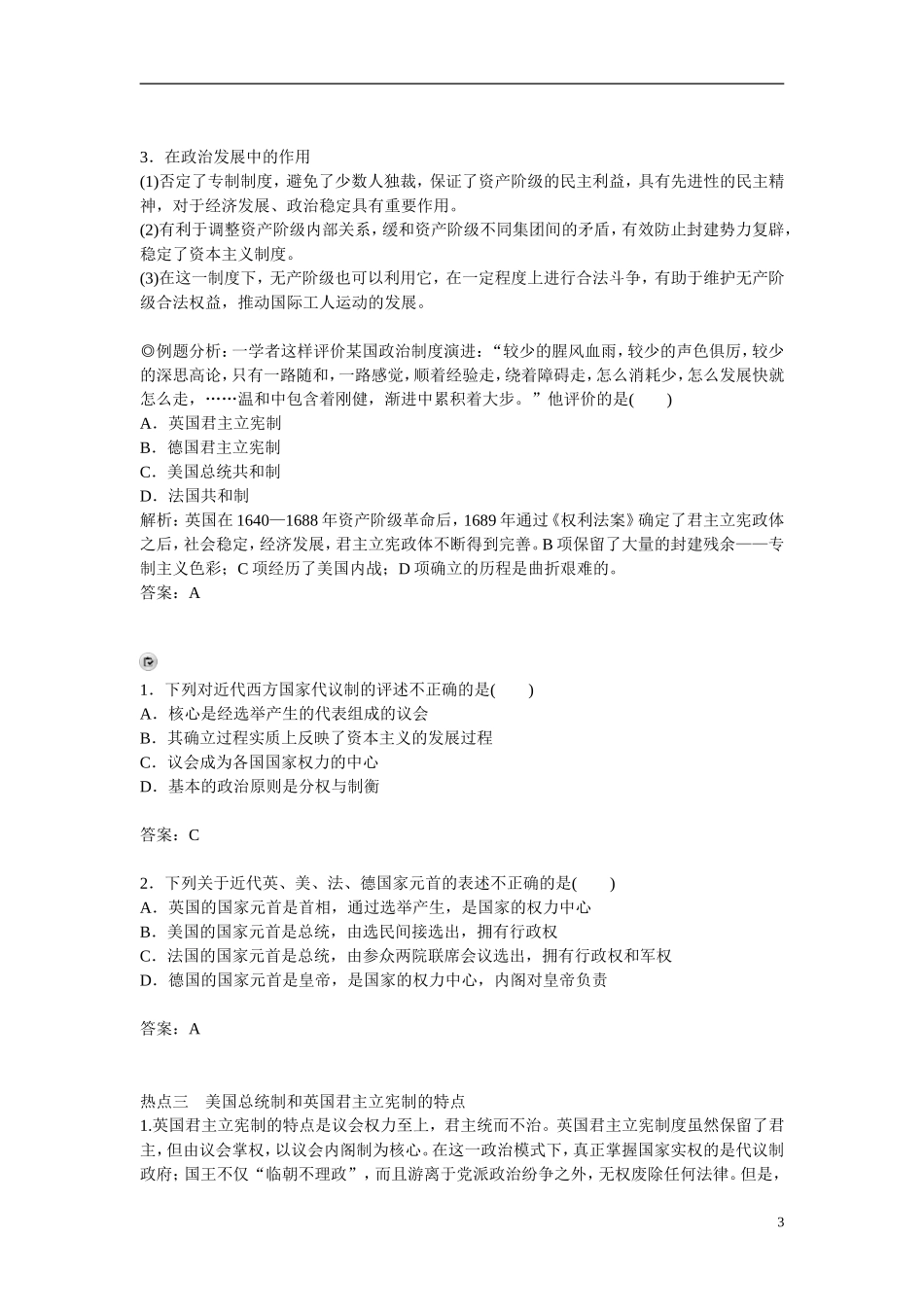 【金版学案】2014-2015高中历史 专题七 近代西方民主政治的确立与发展专题整合 人民版必修1_第3页