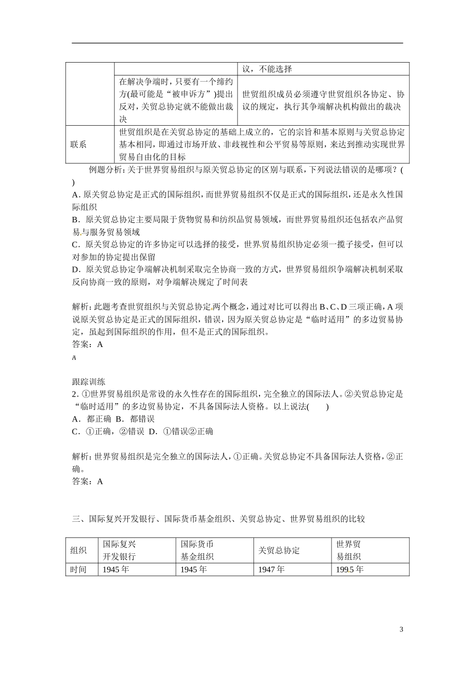 【金版学案】2014-2015学年高中历史 专题八 当今世界经济的全球化趋势专题整合 人民版必修2_第3页