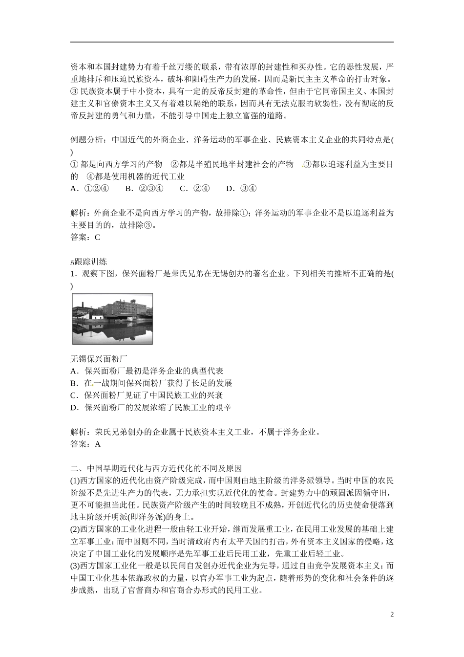 【金版学案】2014-2015学年高中历史 专题二 近代中国资本主义的曲折发展专题整合 人民版必修2_第2页