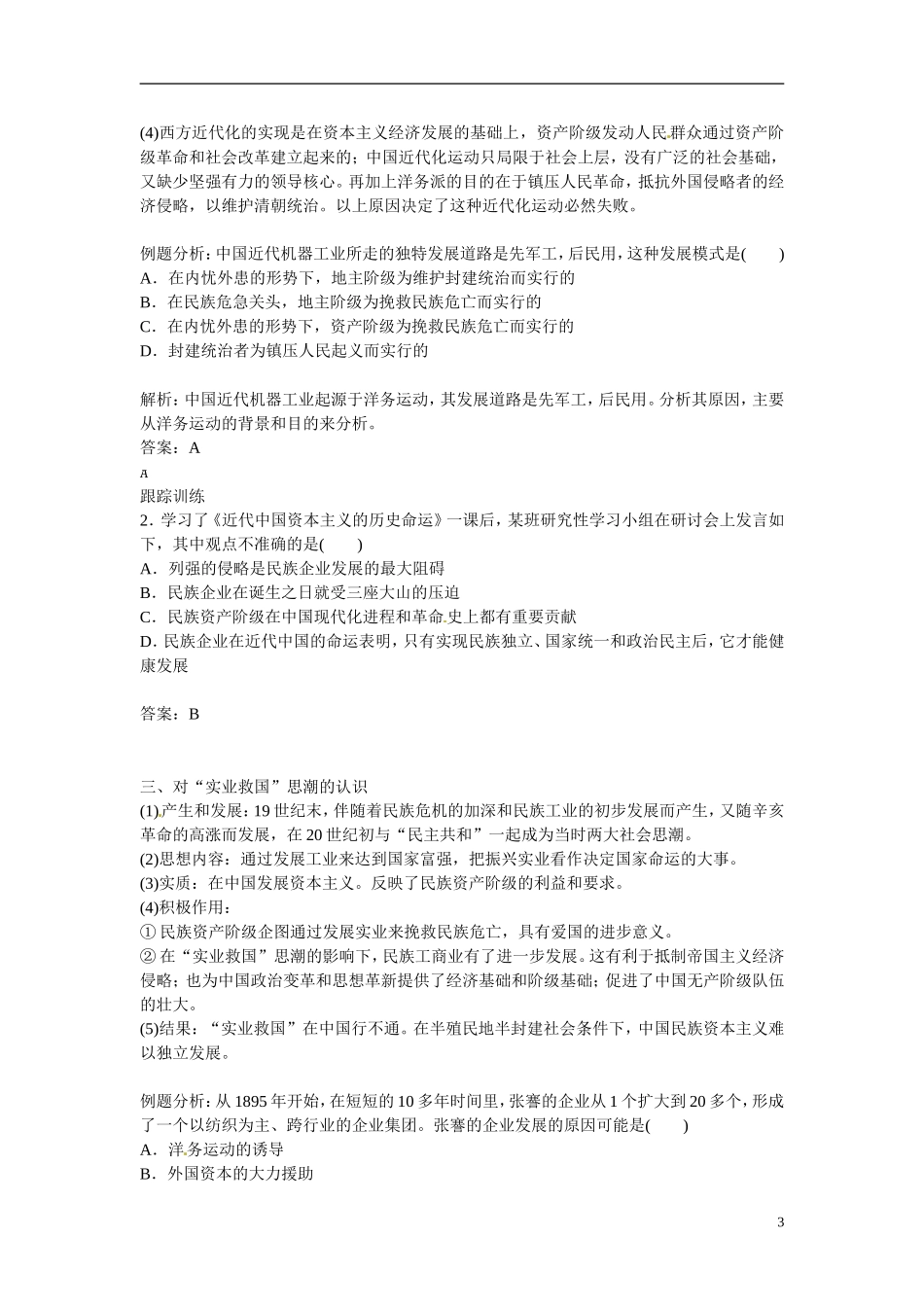 【金版学案】2014-2015学年高中历史 专题二 近代中国资本主义的曲折发展专题整合 人民版必修2_第3页