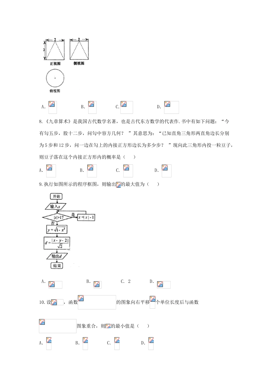 安徽省马鞍山市高三数学第二次教学质量监测试题 文-人教版高三全册数学试题_第2页