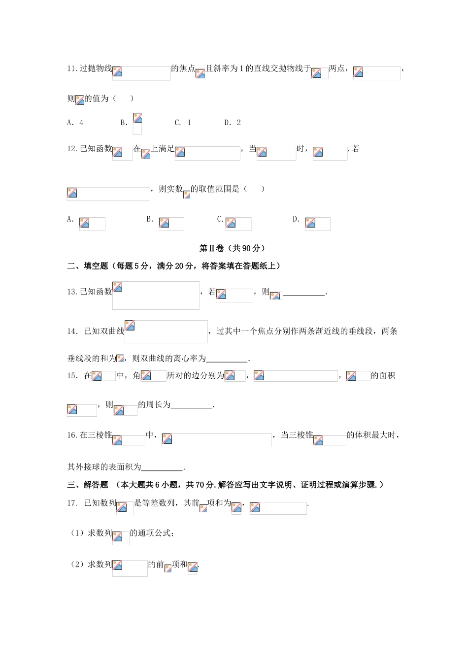 安徽省马鞍山市高三数学第二次教学质量监测试题 文-人教版高三全册数学试题_第3页