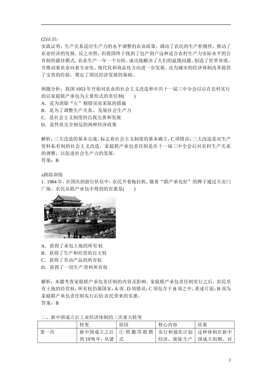 【金版学案】2014-2015学年高中历史 专题三 中国社会主义建设道路的探索专题整合 人民版必修2_第2页