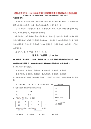 安徽省马鞍山市10—11学年高一数学下学期期末考试