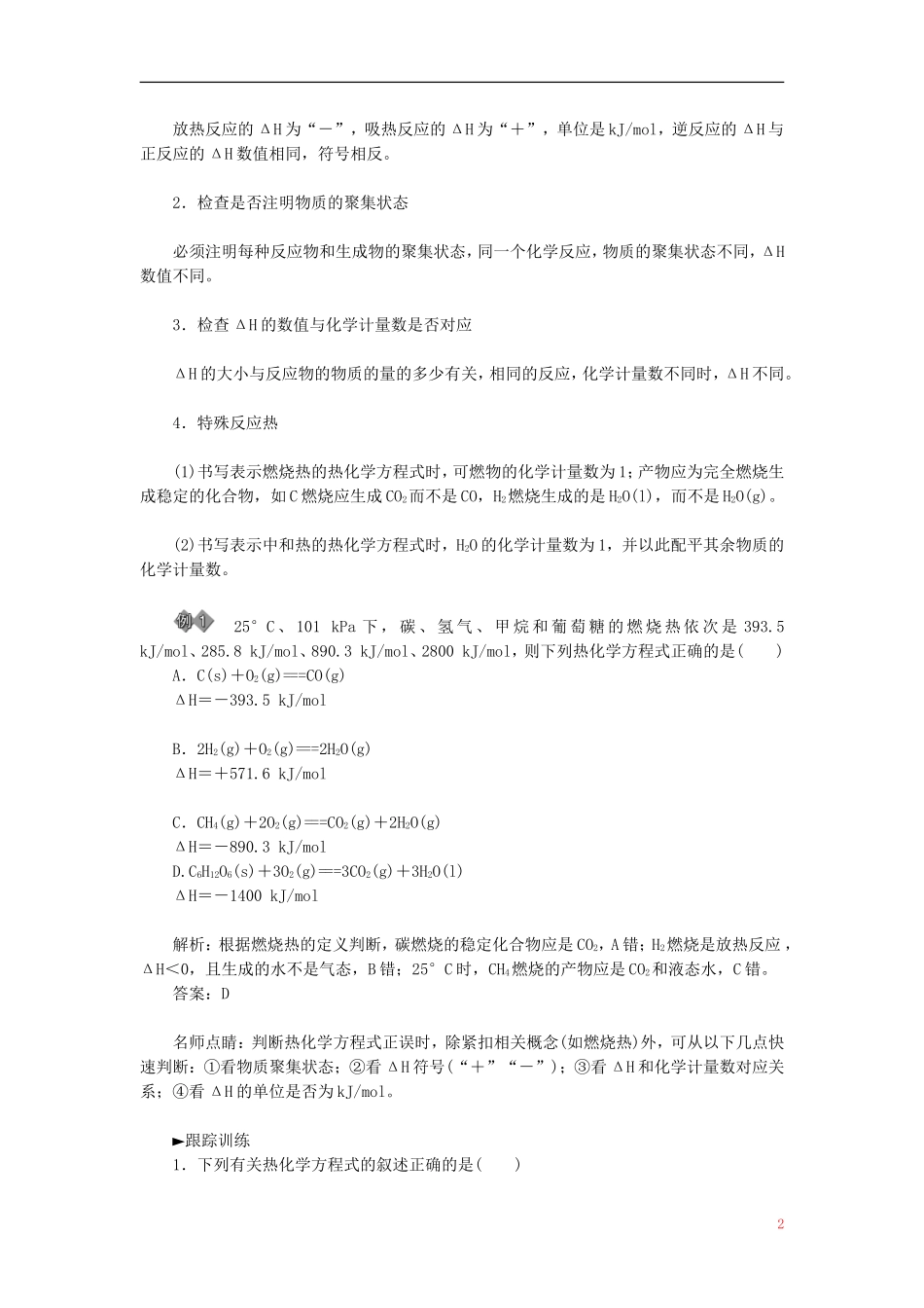 【金版学案】2014-2015学年高中化学 第一章 化学反应与能量章末知识整合 新人教版选修4_第2页