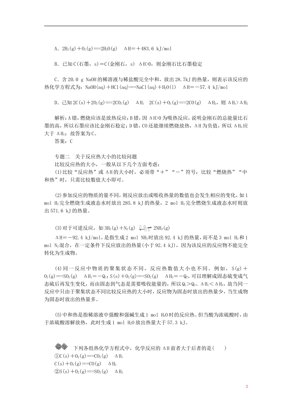 【金版学案】2014-2015学年高中化学 第一章 化学反应与能量章末知识整合 新人教版选修4_第3页