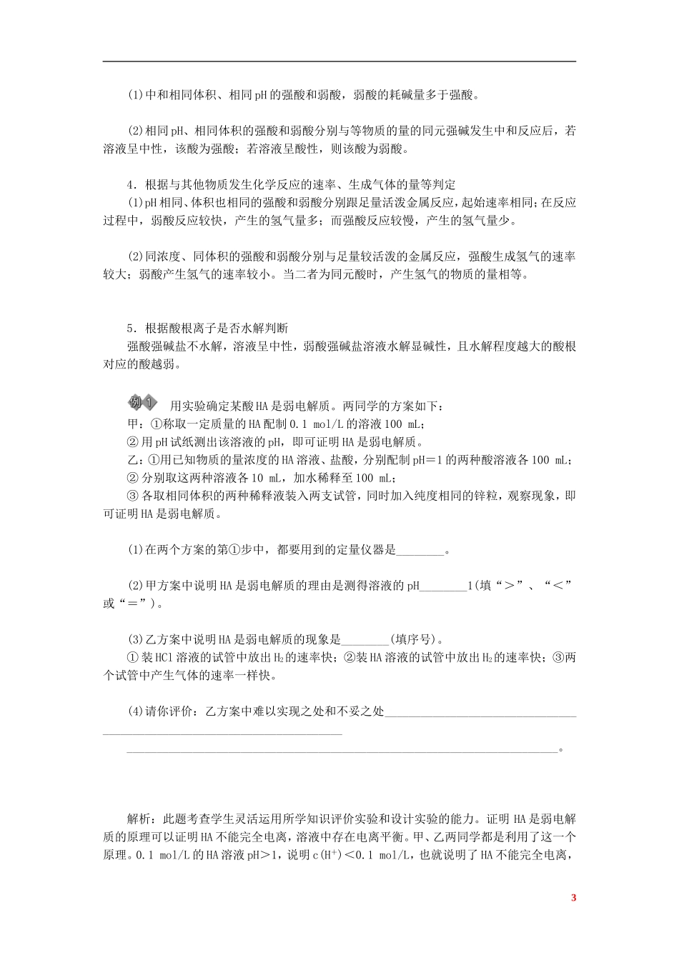 【金版学案】2014-2015学年高中化学 第三章 水溶液中的离子平衡章末知识整合 新人教版选修4_第3页