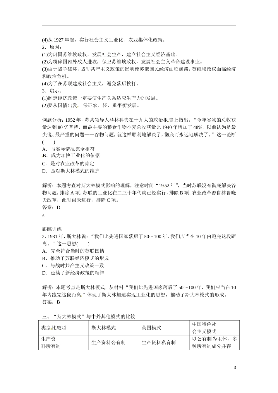 【金版学案】2014-2015学年高中历史 专题七 苏联社会主义建设的经验与教训专题整合 人民版必修2_第3页