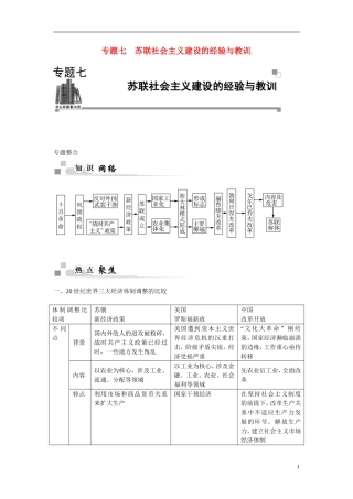 【金版学案】2014-2015学年高中历史 专题七 苏联社会主义建设的经验与教训专题整合 人民版必修2