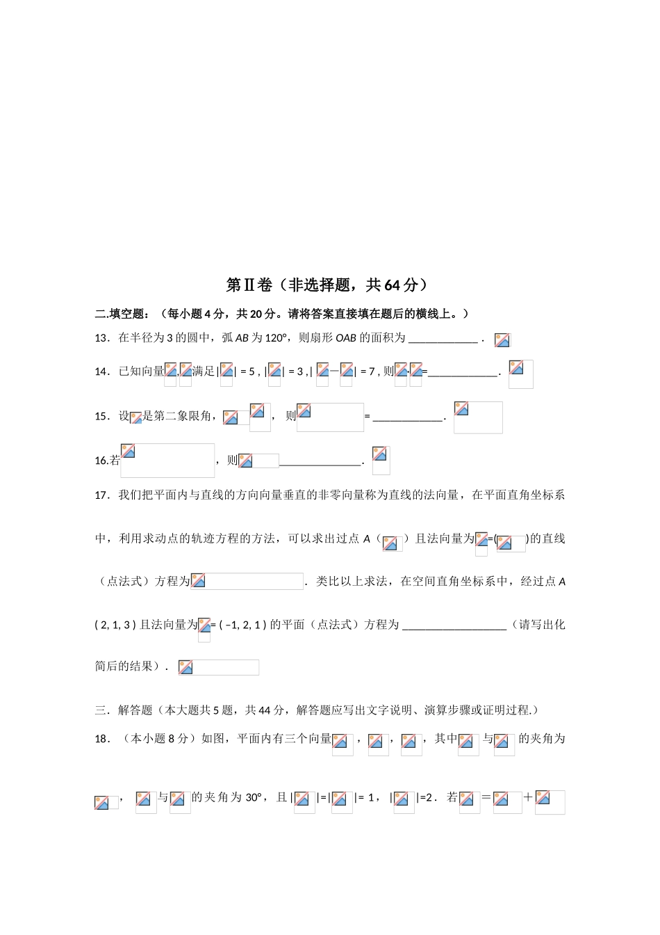 安徽省马鞍山市09-10学年高一数学上学期第一次教学质量检测测试新人教版_第3页