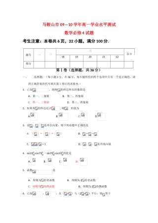安徽省马鞍山市09-10学年高一数学上学期第一次教学质量检测测试新人教版