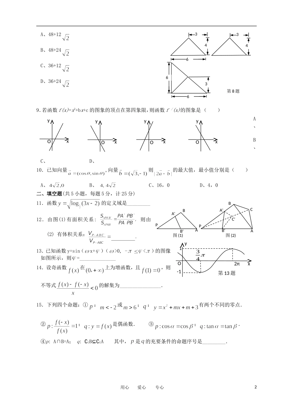 安徽省马鞍山市013届高三数学上学期期中考试 文_第2页