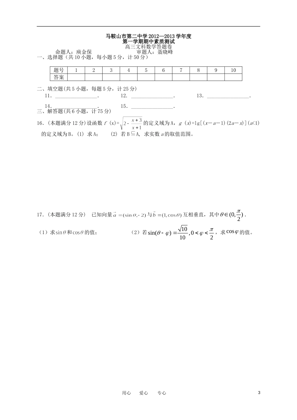 安徽省马鞍山市013届高三数学上学期期中考试 文_第3页