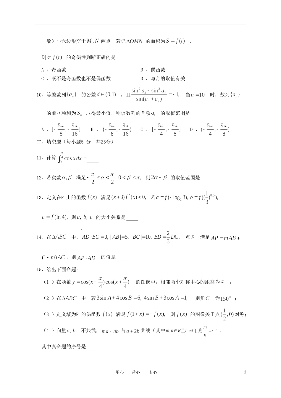 安徽省马鞍山市013届高三数学上学期期中考试 理_第2页