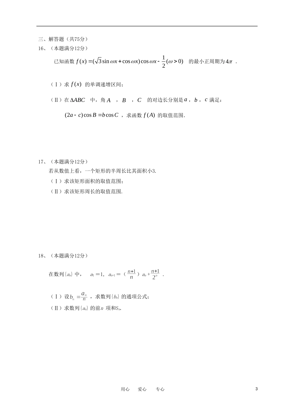 安徽省马鞍山市013届高三数学上学期期中考试 理_第3页