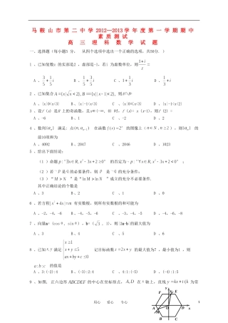 安徽省马鞍山市013届高三数学上学期期中考试 理