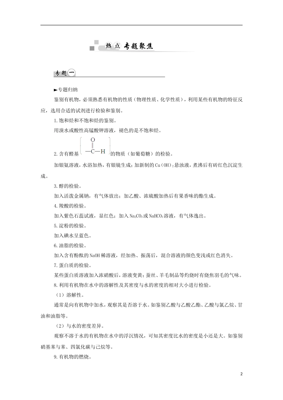 【金版学案】2014-2015学年高中化学 第三章 有机化合物章末知识整合 新人教版必修2_第2页