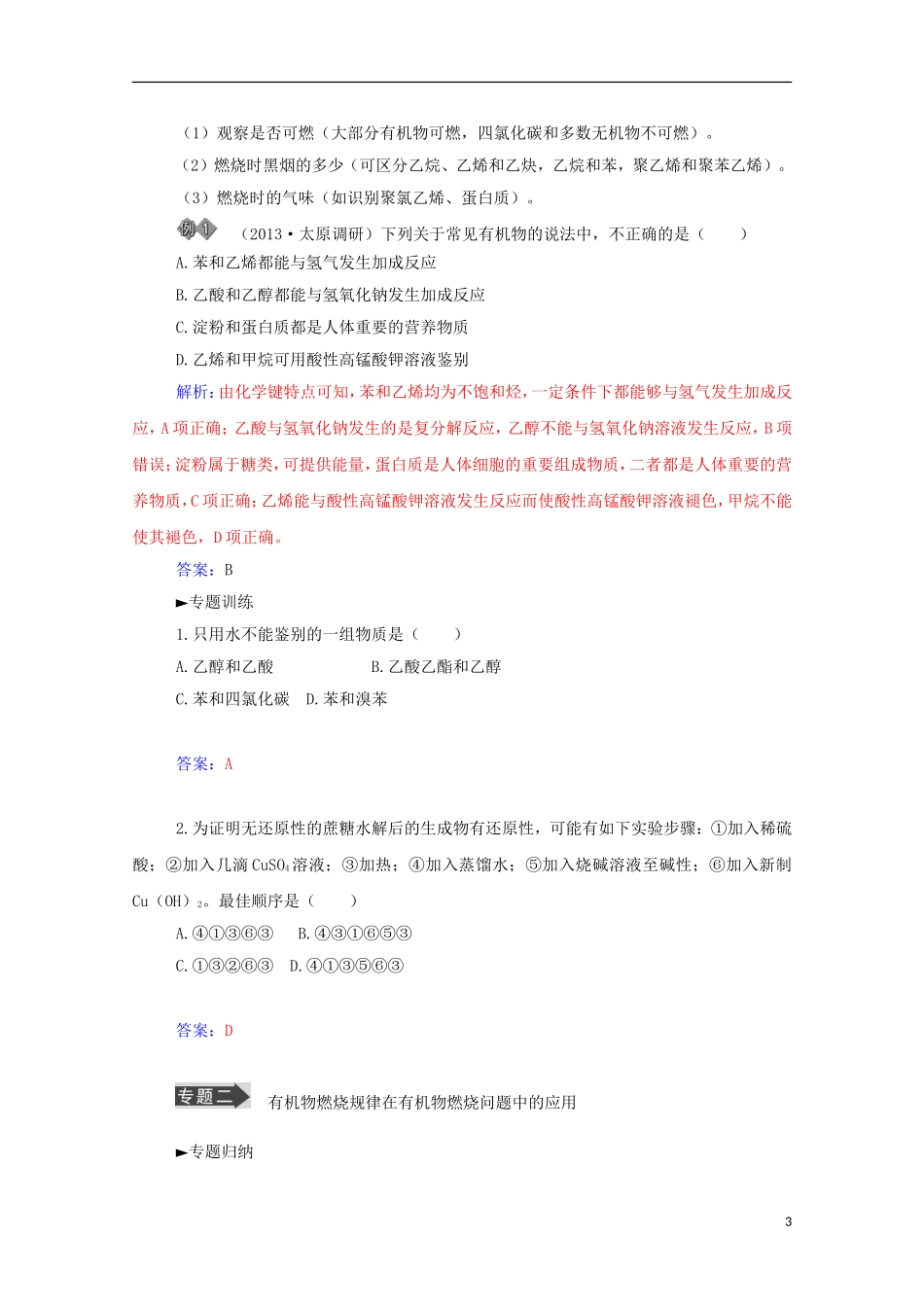 【金版学案】2014-2015学年高中化学 第三章 有机化合物章末知识整合 新人教版必修2_第3页