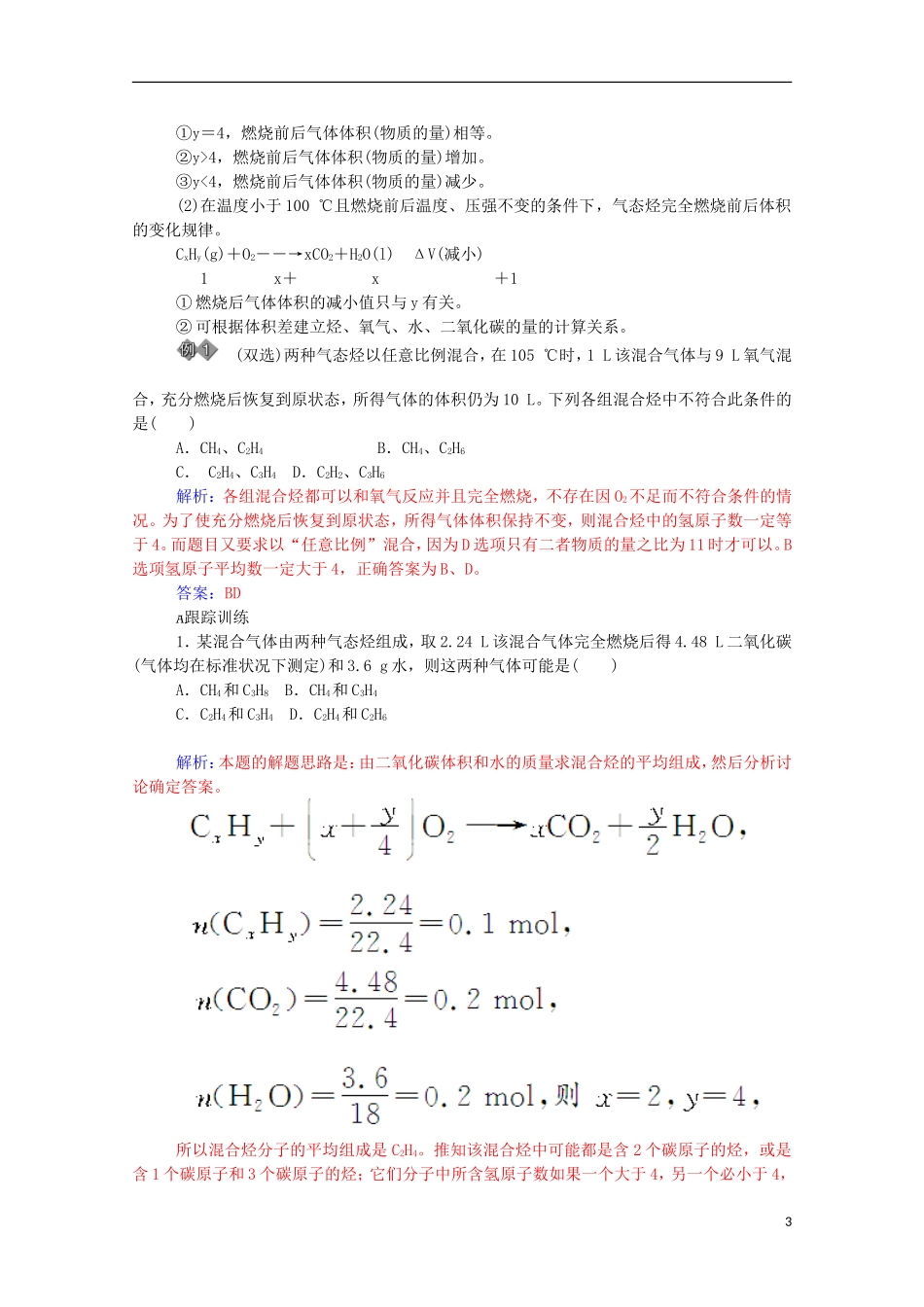【金版学案】2014-2015学年高中化学 第3章 重要的有机化合物章末知识总结 鲁科版必修2_第3页