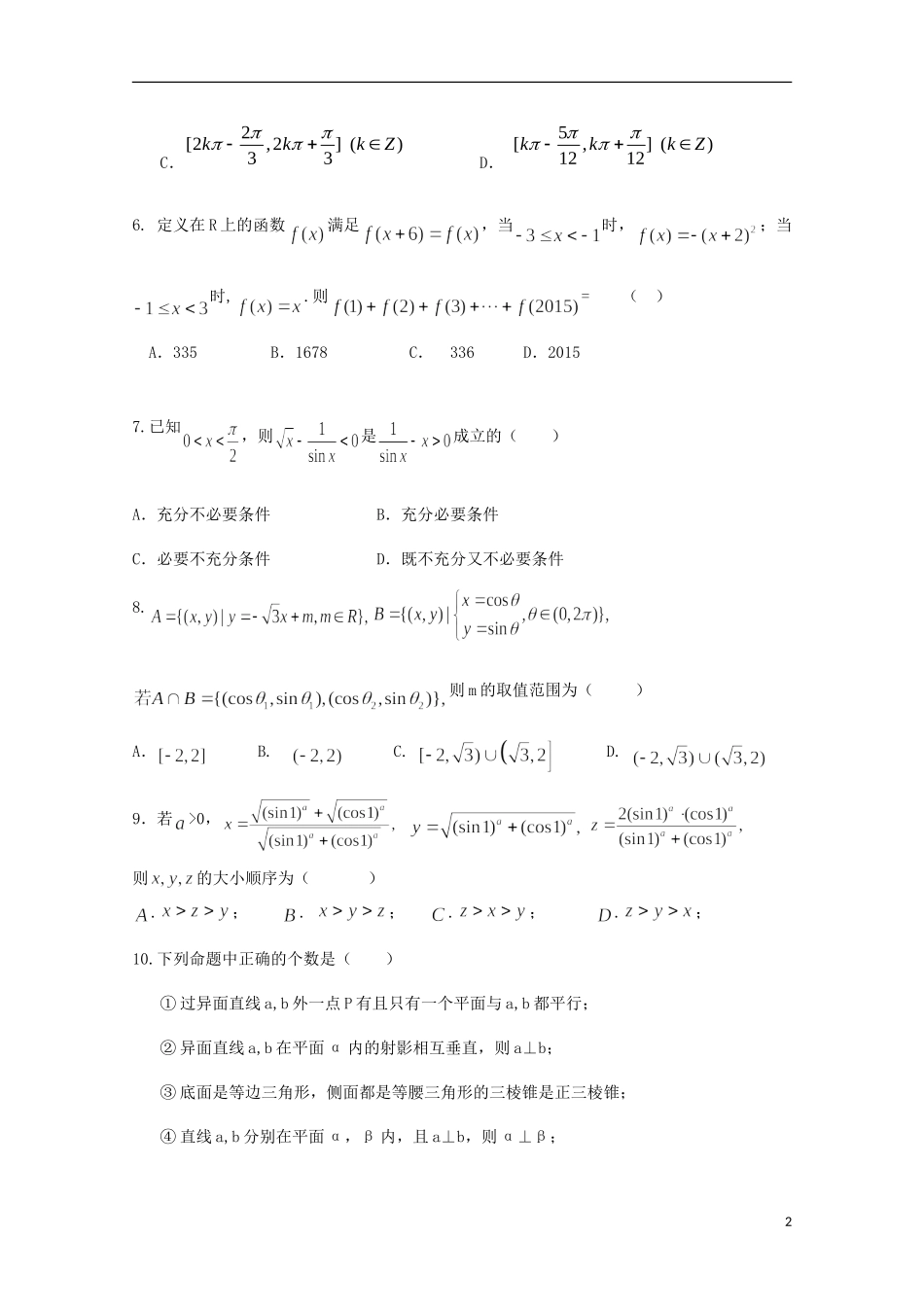 安徽省马鞍山二中安师大附中淮北一中高三数学上学期期中联考试题 理-人教版高三全册数学试题_第2页