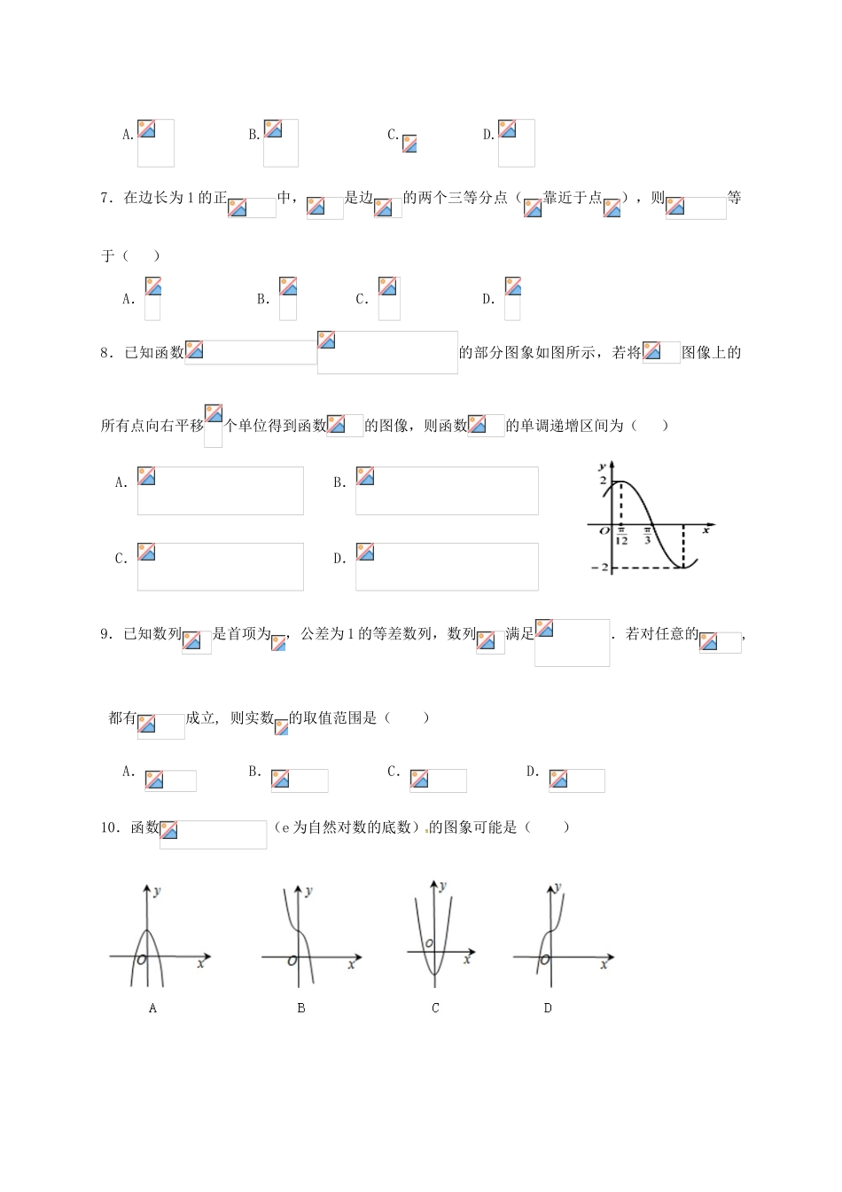 安徽省马鞍山二中、安师大附中高三数学12月阶段性测试试题 理-人教版高三全册数学试题_第2页