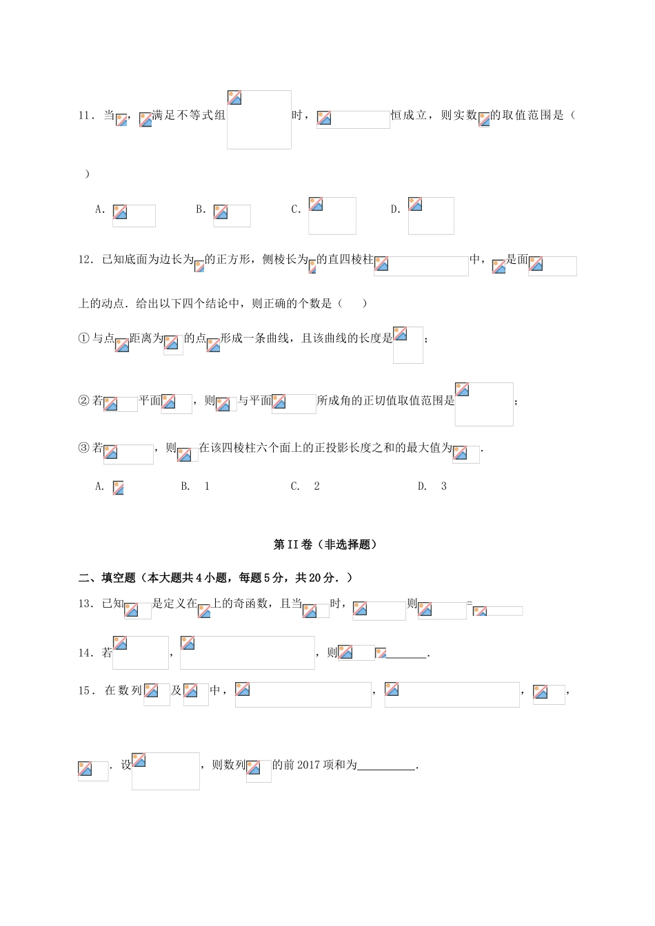安徽省马鞍山二中、安师大附中高三数学12月阶段性测试试题 理-人教版高三全册数学试题_第3页