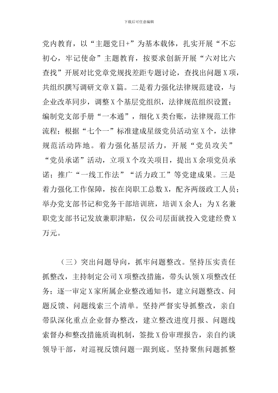 乡镇党委书记述廉报告_第2页