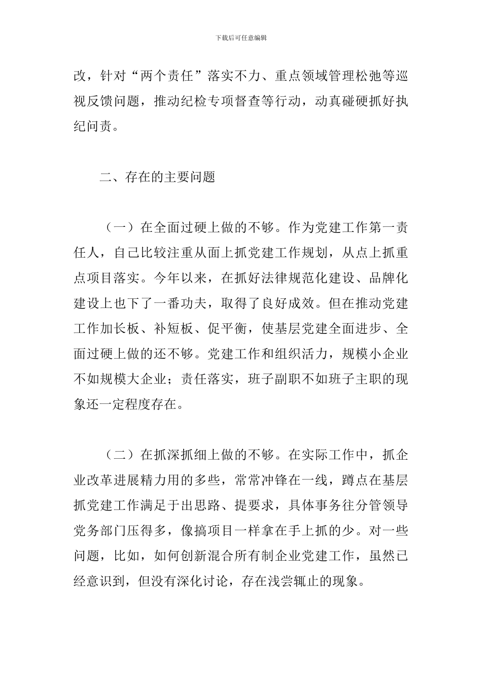 乡镇党委书记述廉报告_第3页