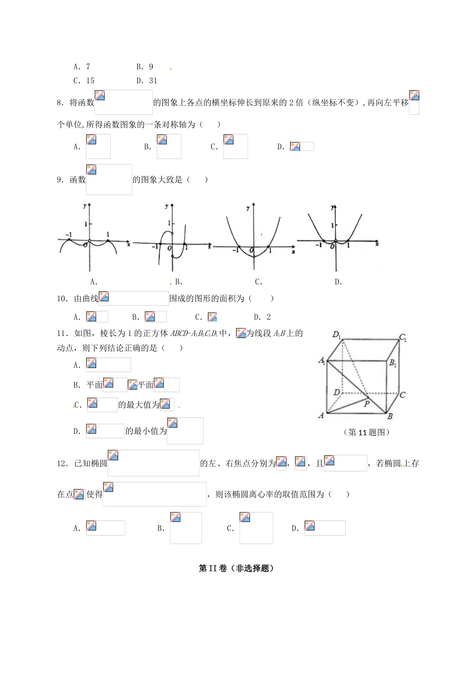 安徽省马鞍山二中、安师大附中高三数学12月阶段性测试试题 文-人教版高三全册数学试题_第2页