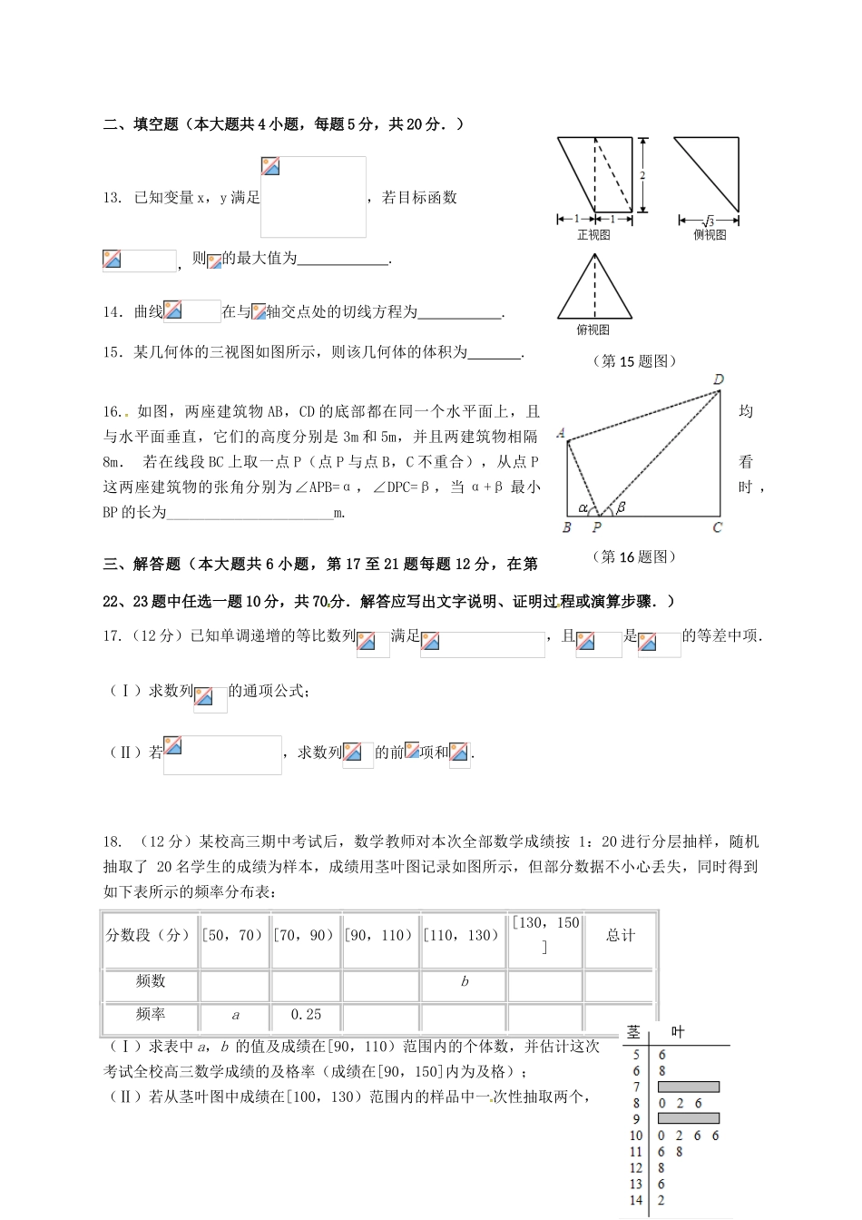 安徽省马鞍山二中、安师大附中高三数学12月阶段性测试试题 文-人教版高三全册数学试题_第3页