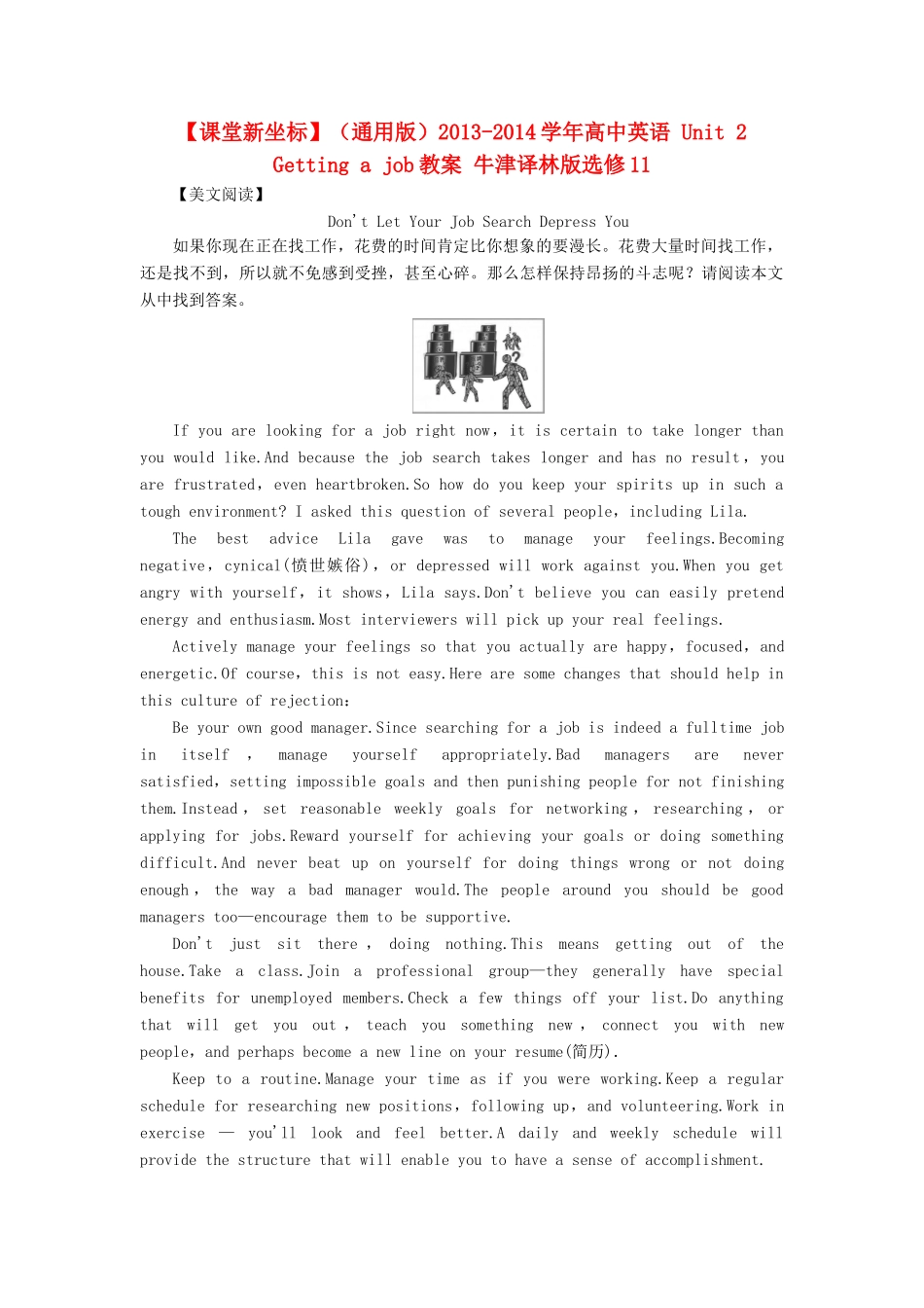 【课堂新坐标】（通用版）2013-2014学年高中英语 Unit 2 Getting a job教案 牛津译林版选修11_第1页